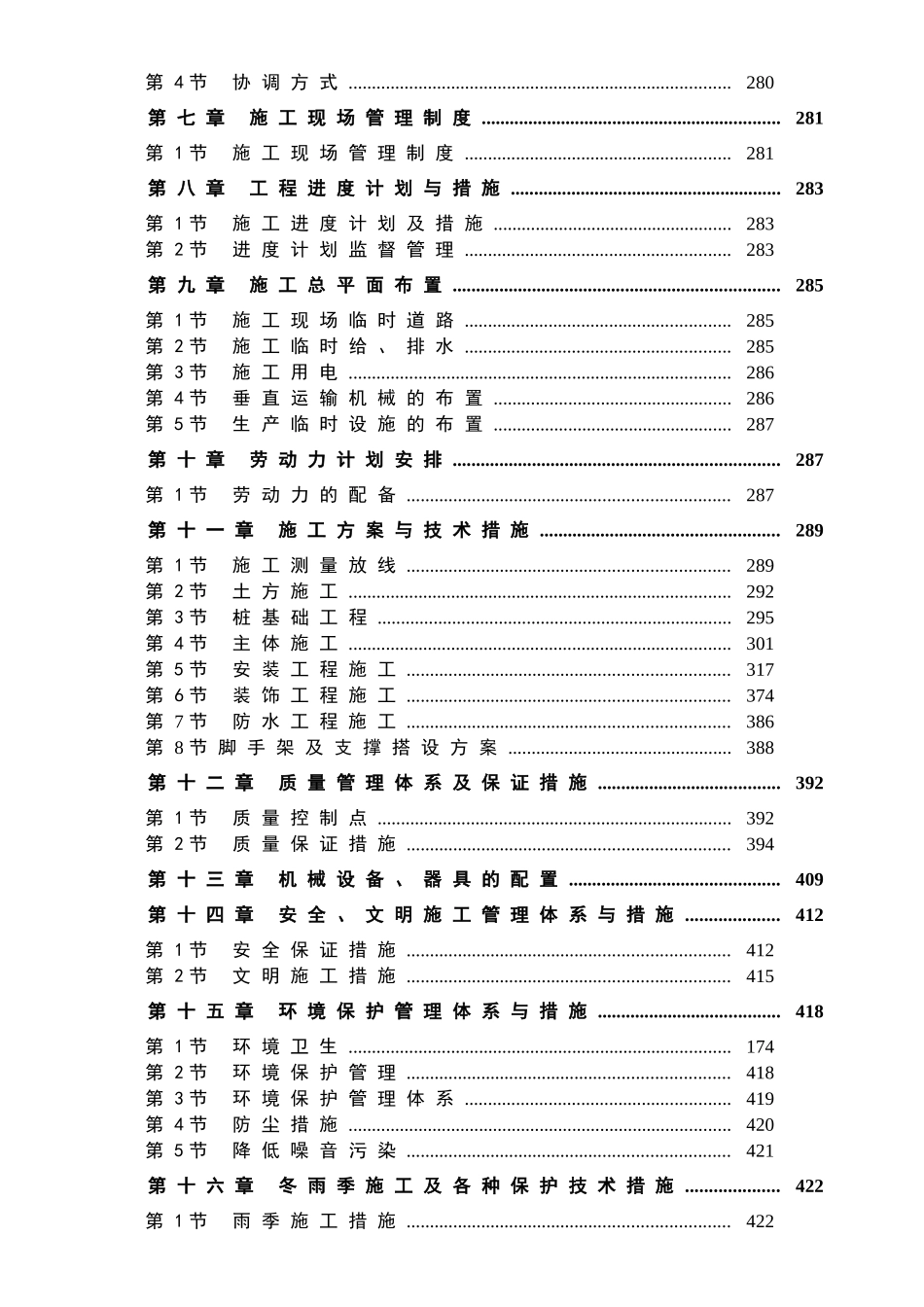 汽车部件有限公司2.7L普拉多汽车座椅及内饰件生产线技术改造土建施工工程2-3-4号楼施工组织设计_第2页