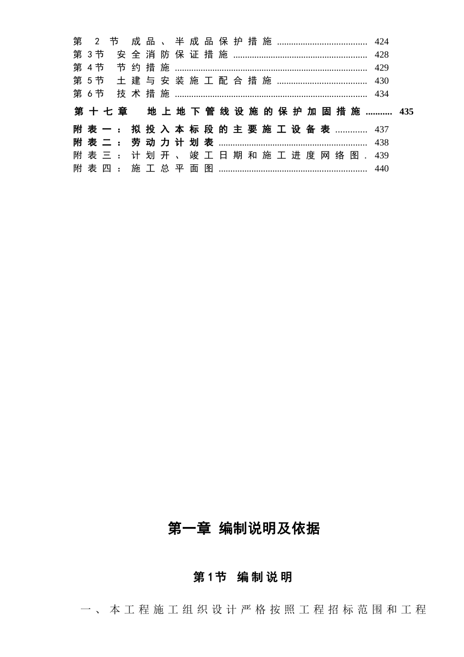 汽车部件有限公司2.7L普拉多汽车座椅及内饰件生产线技术改造土建施工工程2-3-4号楼施工组织设计_第3页