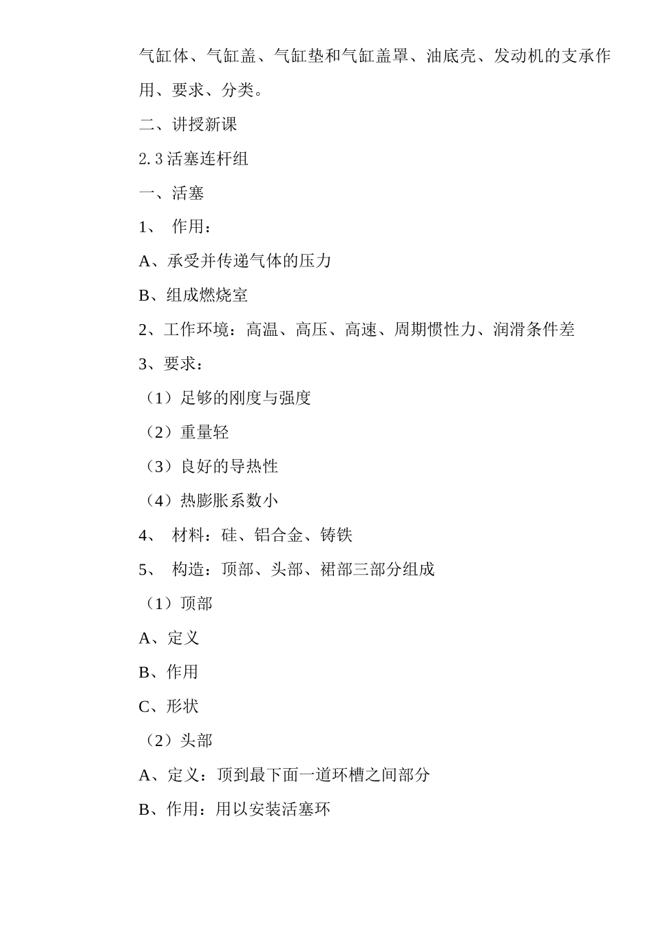 汽车构造活塞连杆组教案_第2页