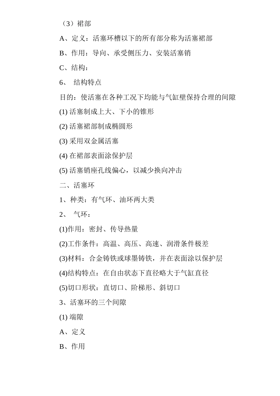 汽车构造活塞连杆组教案_第3页