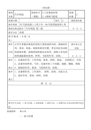 汽车构造活塞连杆组教案