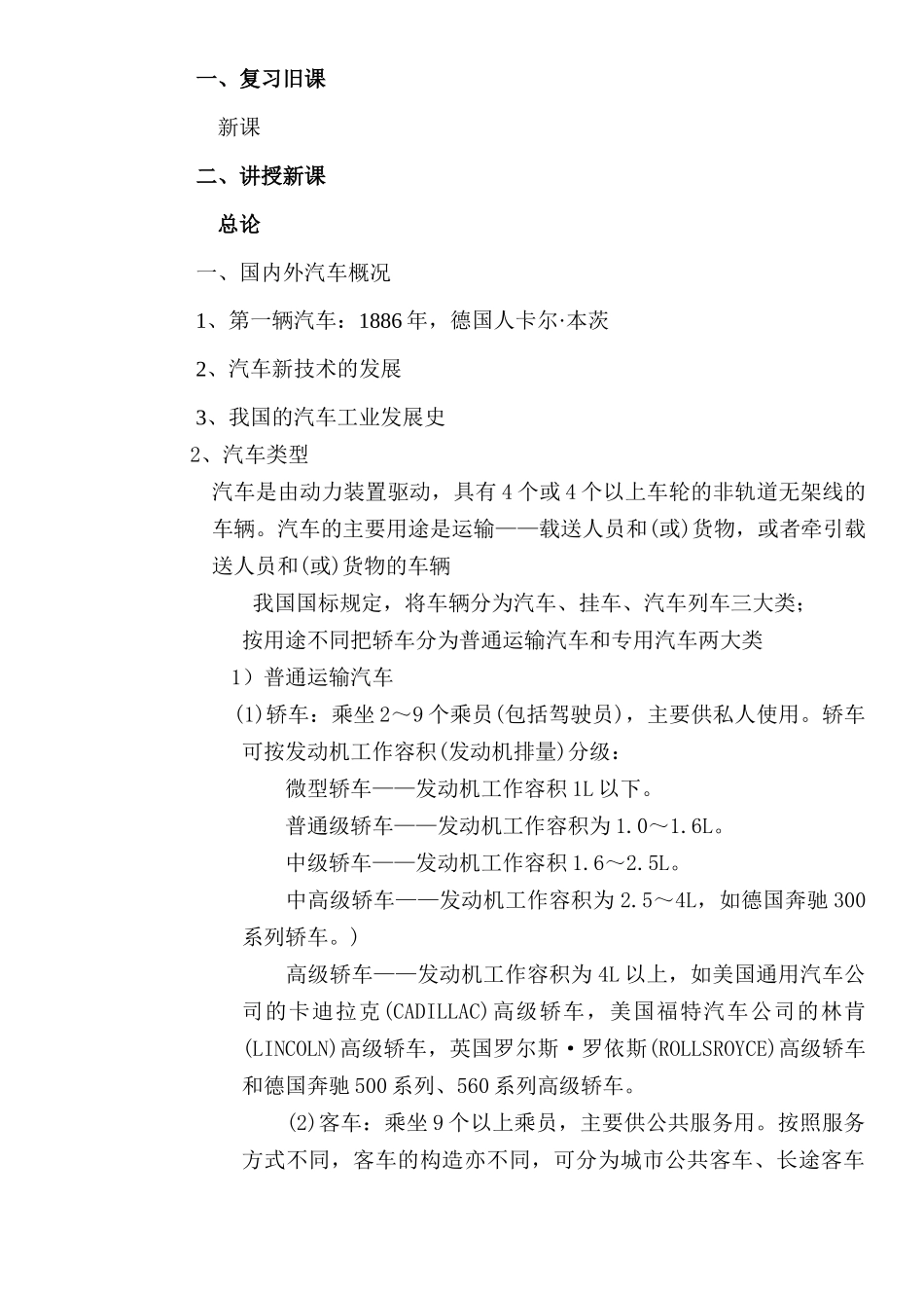汽车构造课程汽车发动机总体构造与工作原理教案_第2页