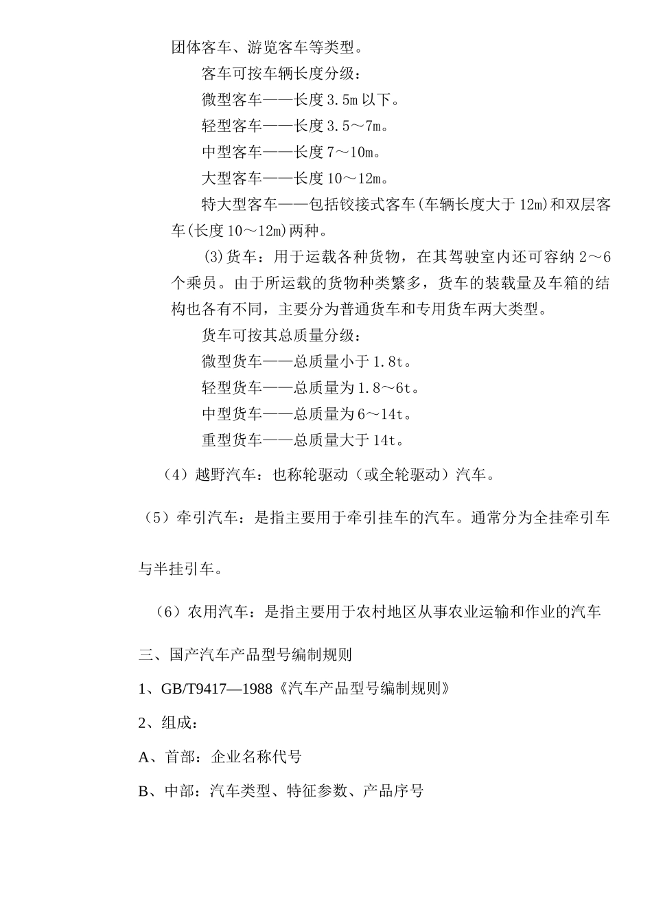 汽车构造课程汽车发动机总体构造与工作原理教案_第3页