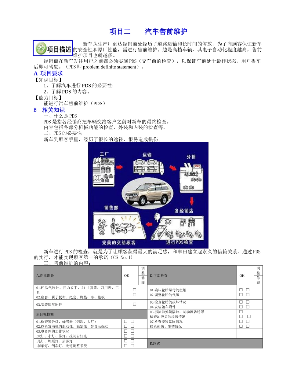 汽车售前维护项目可行性研究报告_第1页