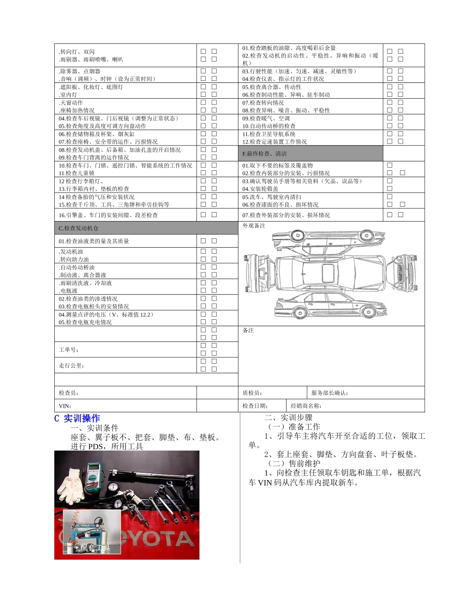 汽车售前维护项目可行性研究报告_第2页