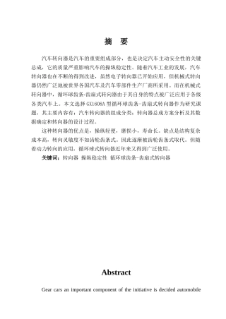 汽车转向器毕业设计说明书  车辆工程管理专业