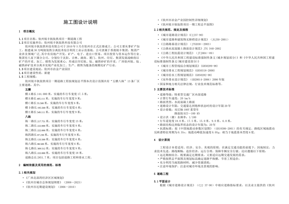 钦州锐丰钒钛铁项目一期道路工程施工图设计说明_第1页