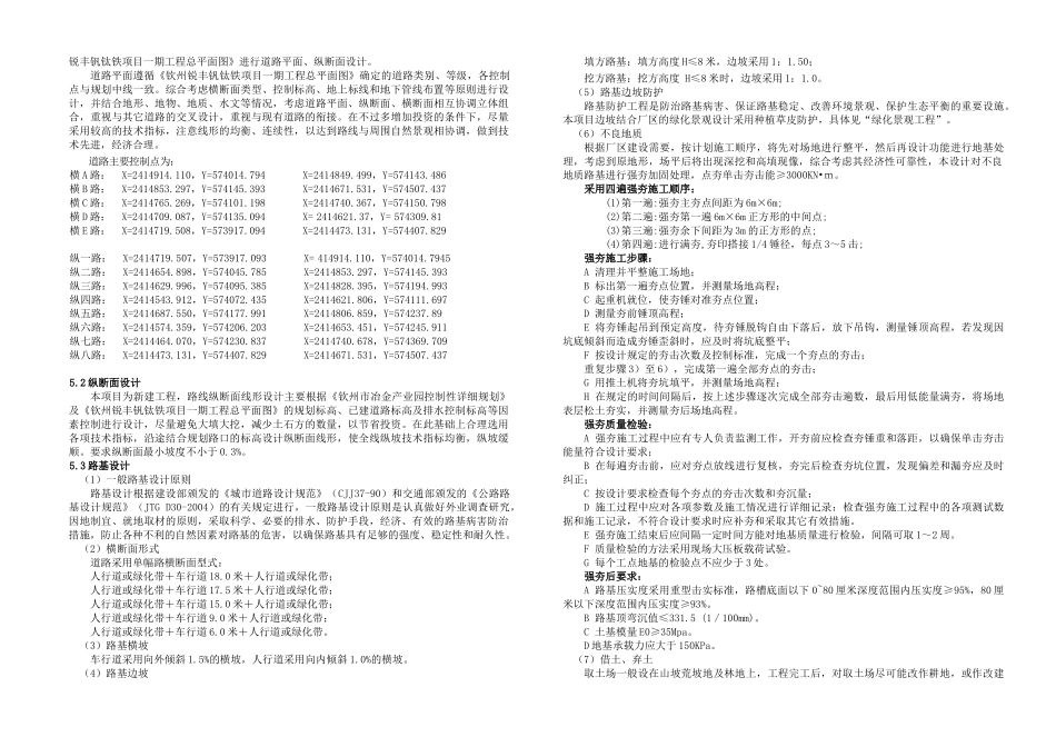钦州锐丰钒钛铁项目一期道路工程施工图设计说明_第2页