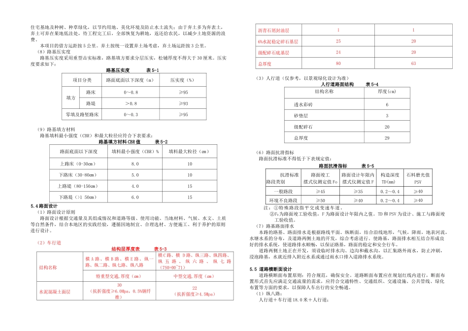 钦州锐丰钒钛铁项目一期道路工程施工图设计说明_第3页