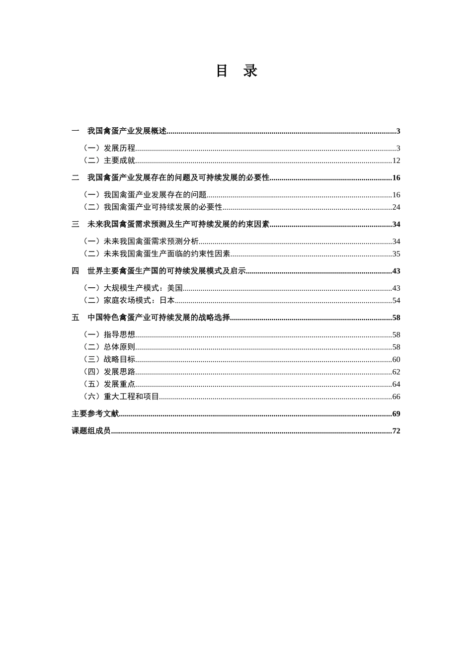禽蛋可持续发展战略研究分析 工商管理专业_第2页