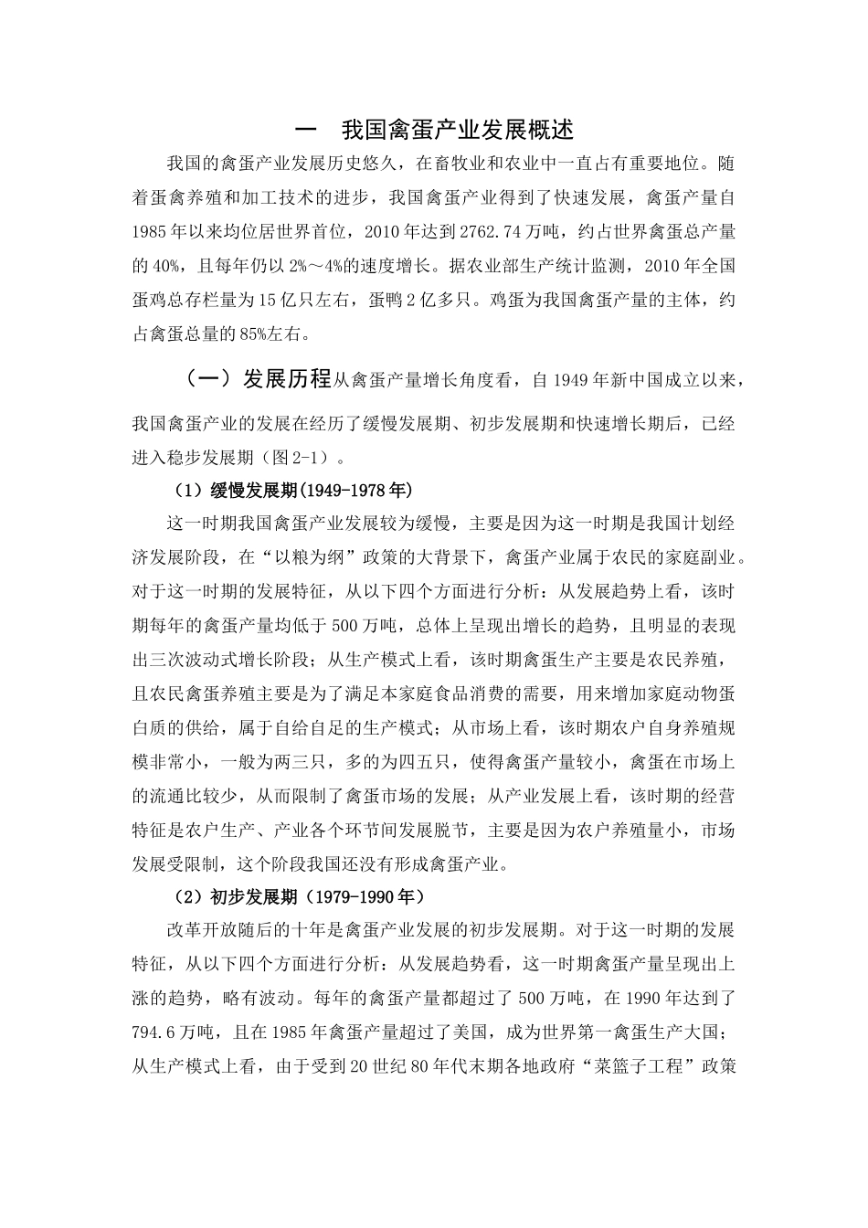 禽蛋可持续发展战略研究分析 工商管理专业_第3页