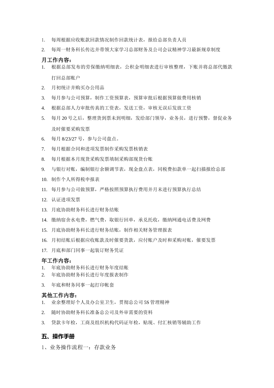 青岛海立美达股份有限公司扬州分公司出纳兼采购会计工作手册_第2页