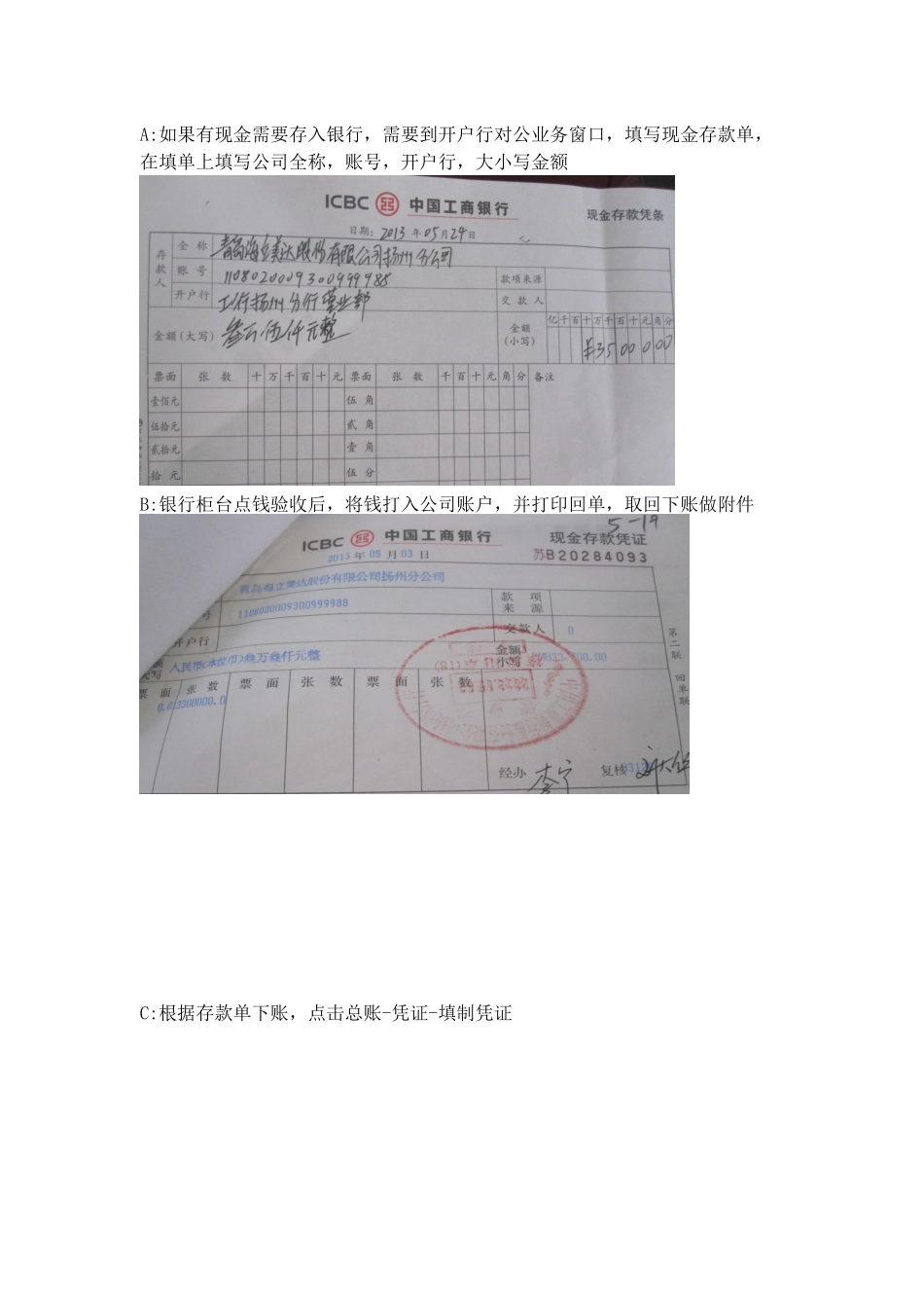 青岛海立美达股份有限公司扬州分公司出纳兼采购会计工作手册_第3页