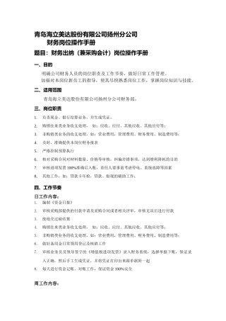 青岛海立美达股份有限公司扬州分公司出纳兼采购会计工作手册