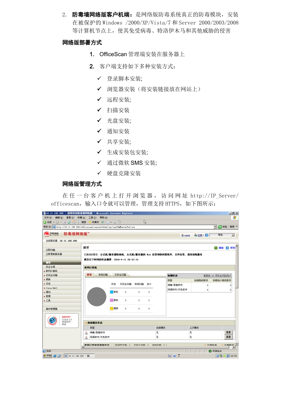趋势科技防毒网络版OfficeScan产品_第2页