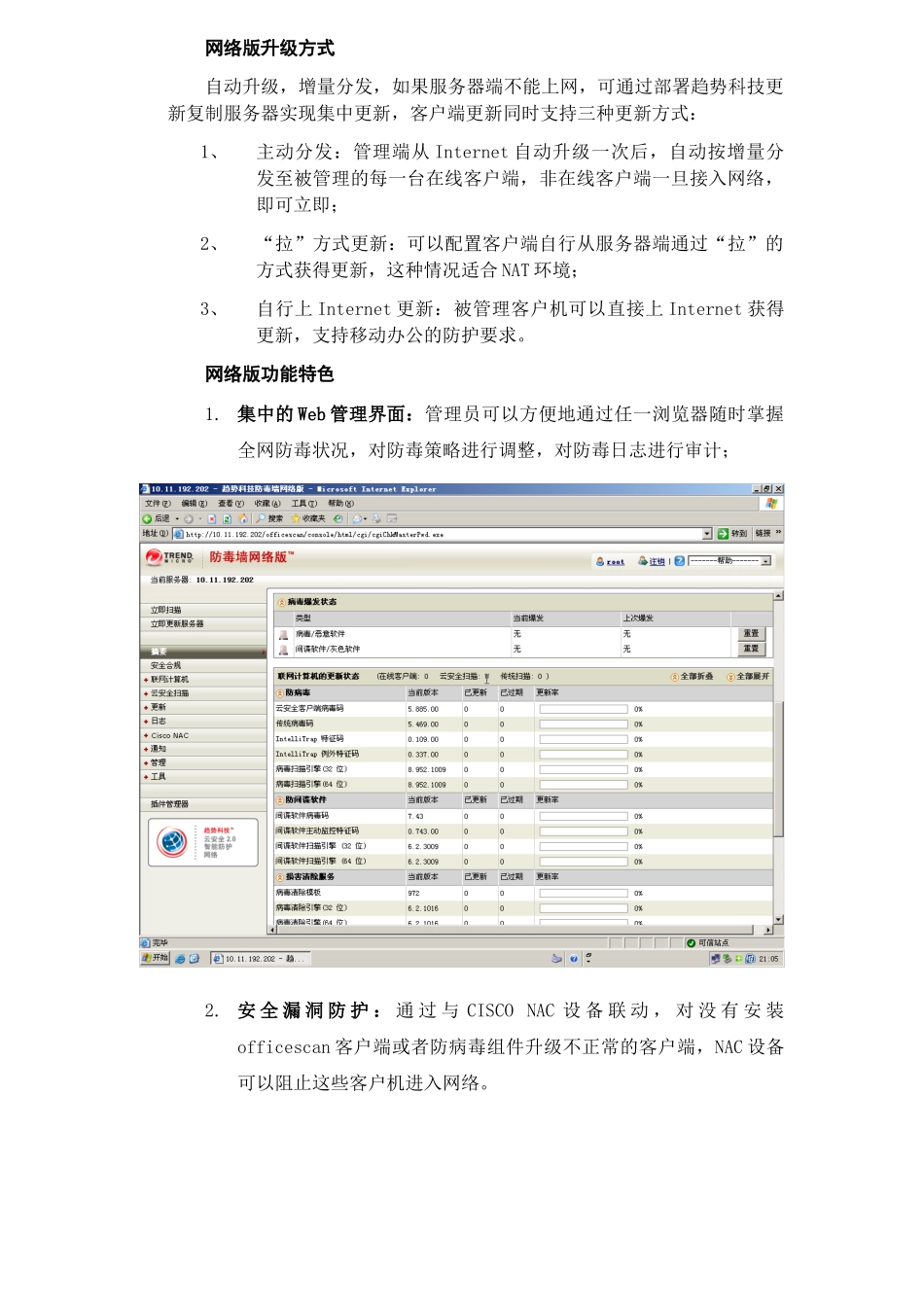 趋势科技防毒网络版OfficeScan产品_第3页