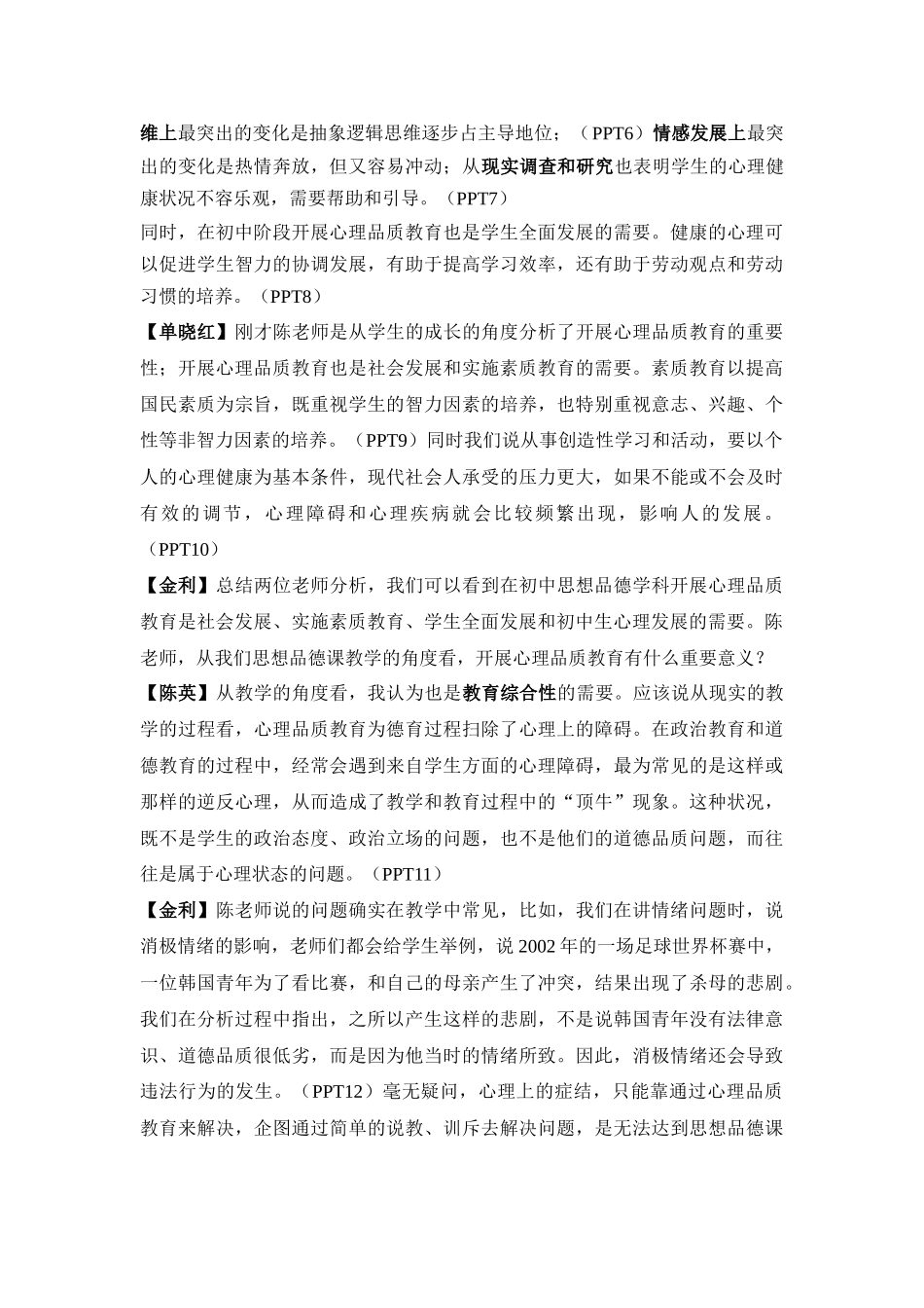全面解析课程标准心理健康的目标要求及案例评析_第2页