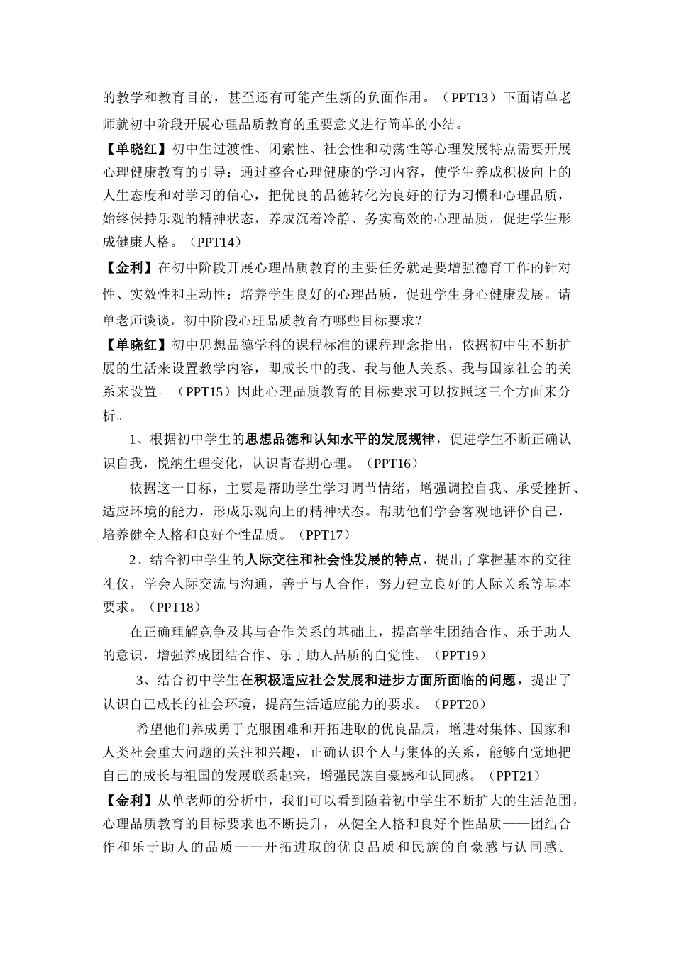 全面解析课程标准心理健康的目标要求及案例评析_第3页