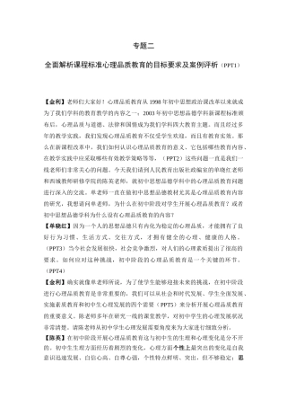 全面解析课程标准心理健康的目标要求及案例评析