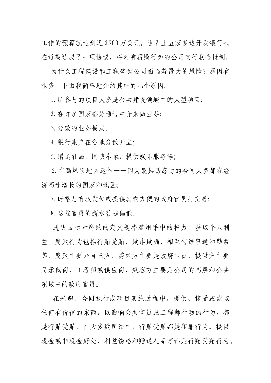 全球基础设施领域的廉洁与职业道德 ——工程建设行业的反腐败_第2页