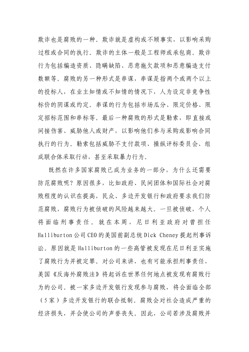 全球基础设施领域的廉洁与职业道德 ——工程建设行业的反腐败_第3页