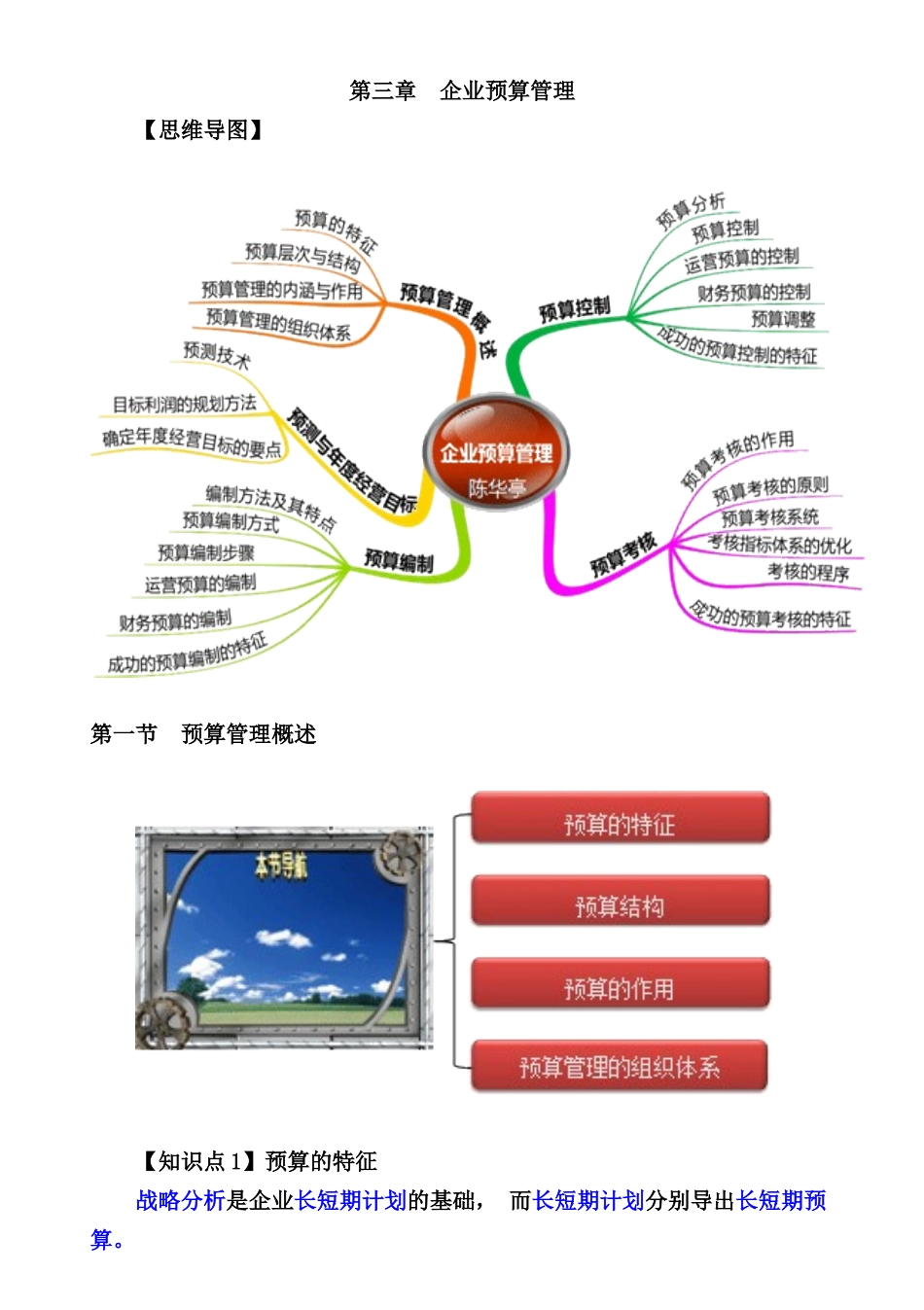 如何编制企业预算管理_第1页