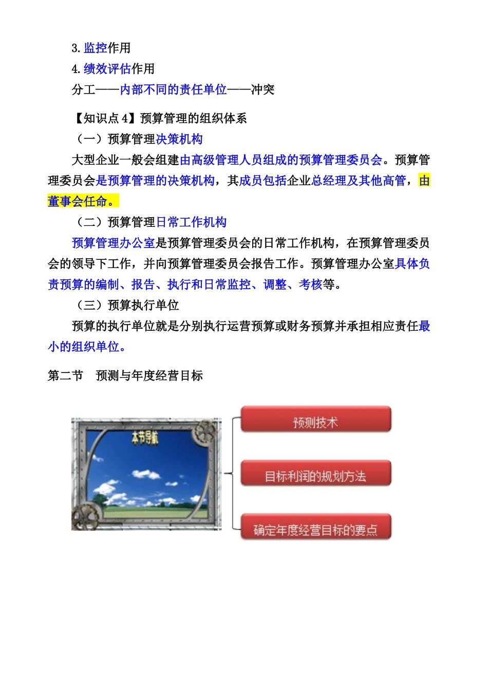 如何编制企业预算管理_第3页
