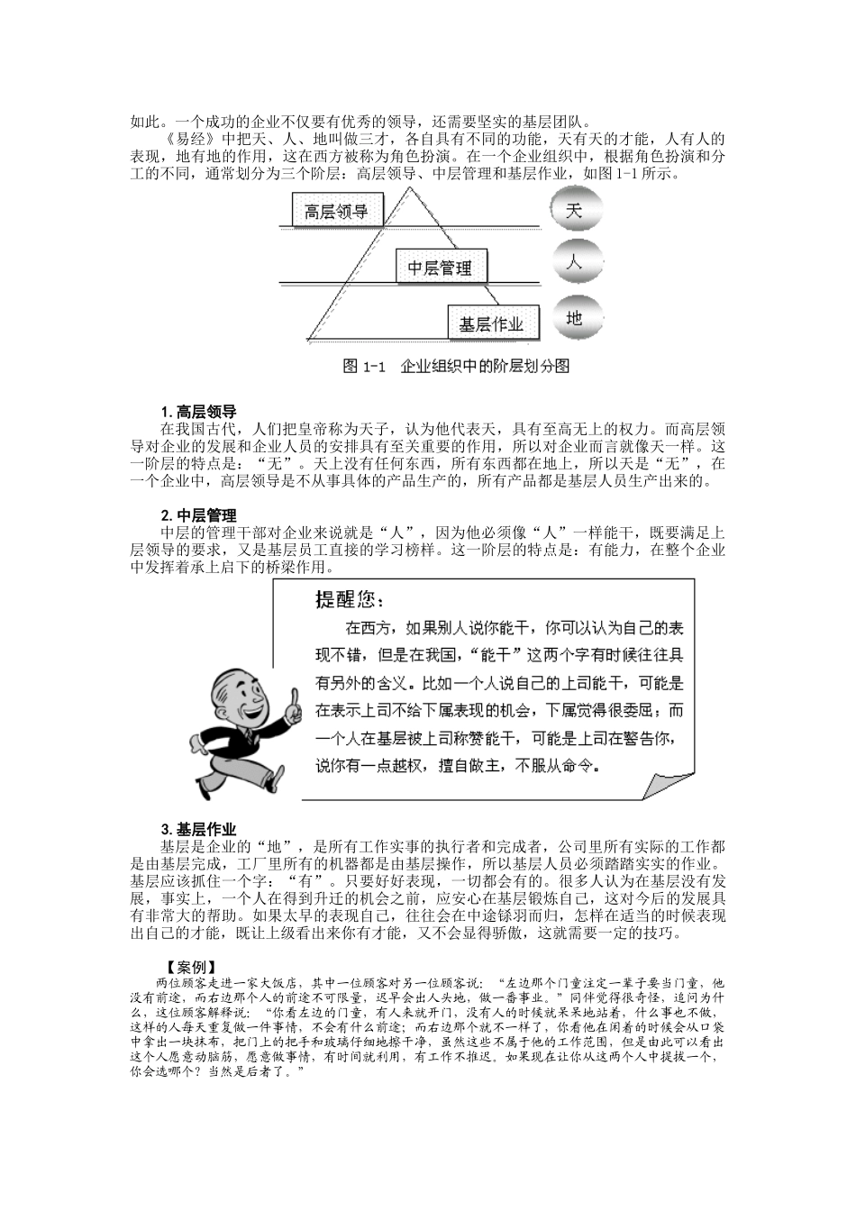 如何打造坚实的基层团队 曾仕强_第2页