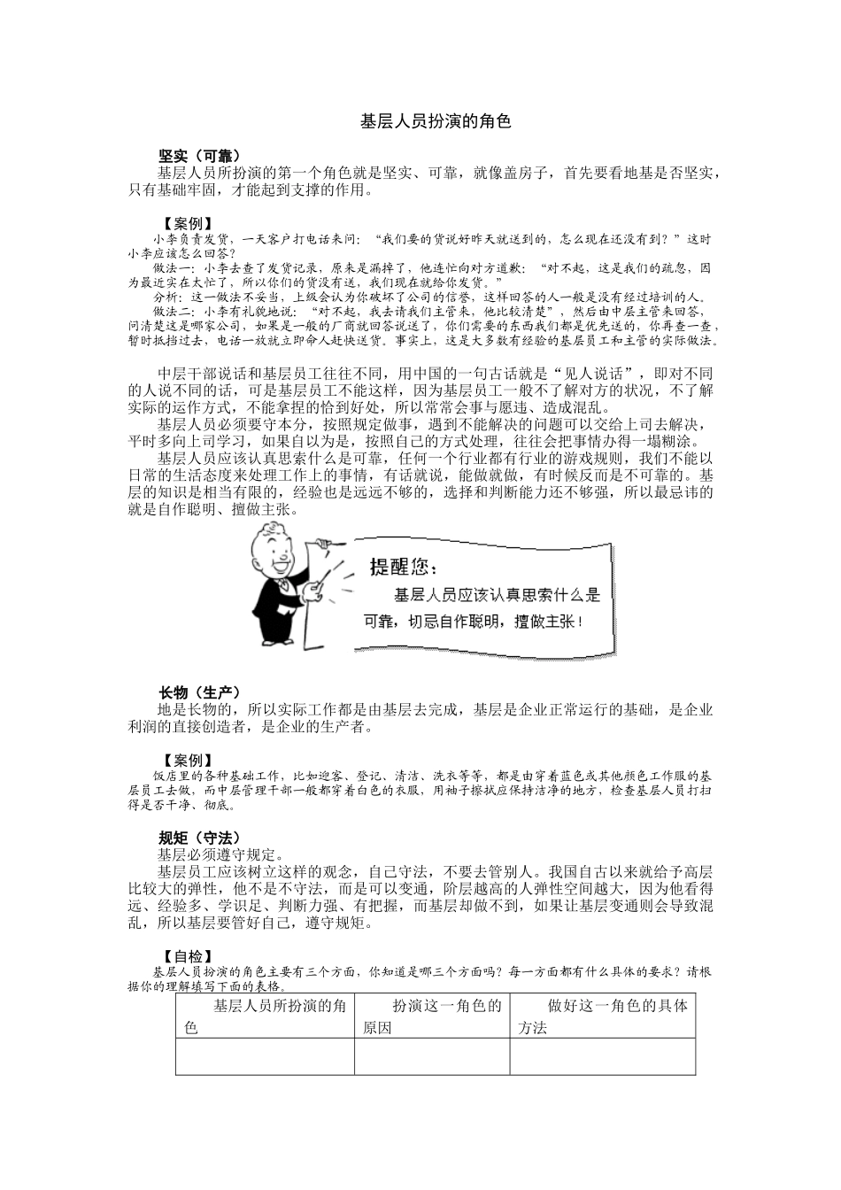 如何打造坚实的基层团队 曾仕强_第3页