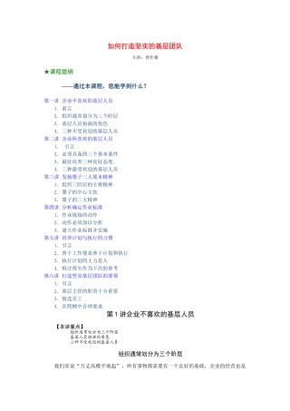 如何打造坚实的基层团队 曾仕强