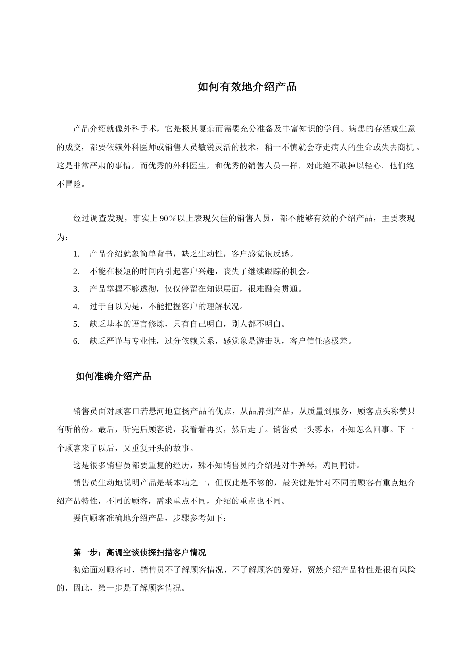如何有效地介绍产品_第1页