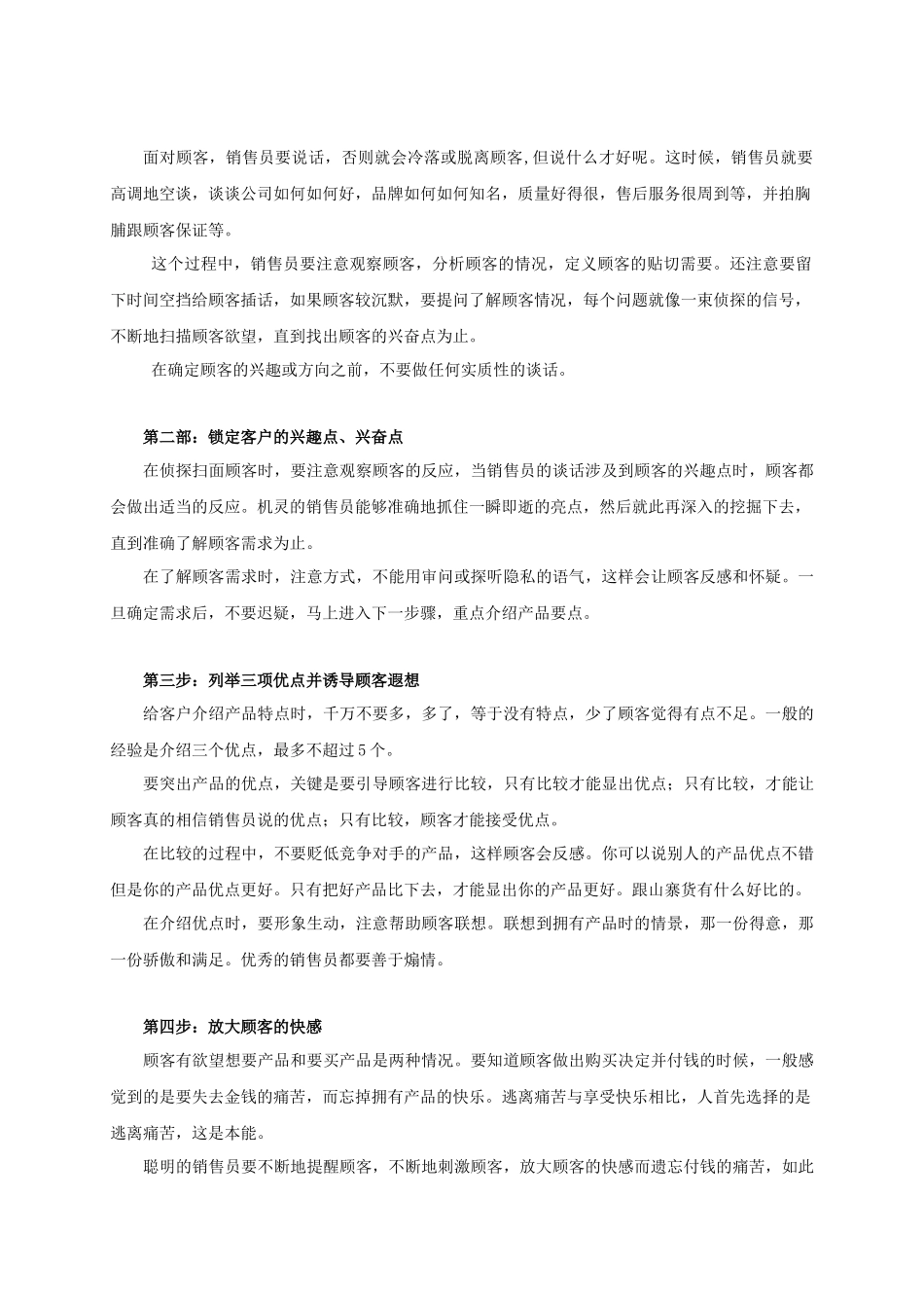 如何有效地介绍产品_第2页