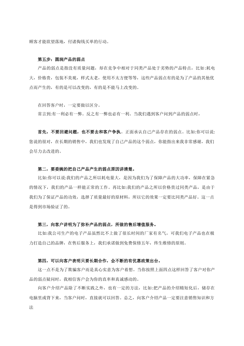 如何有效地介绍产品_第3页