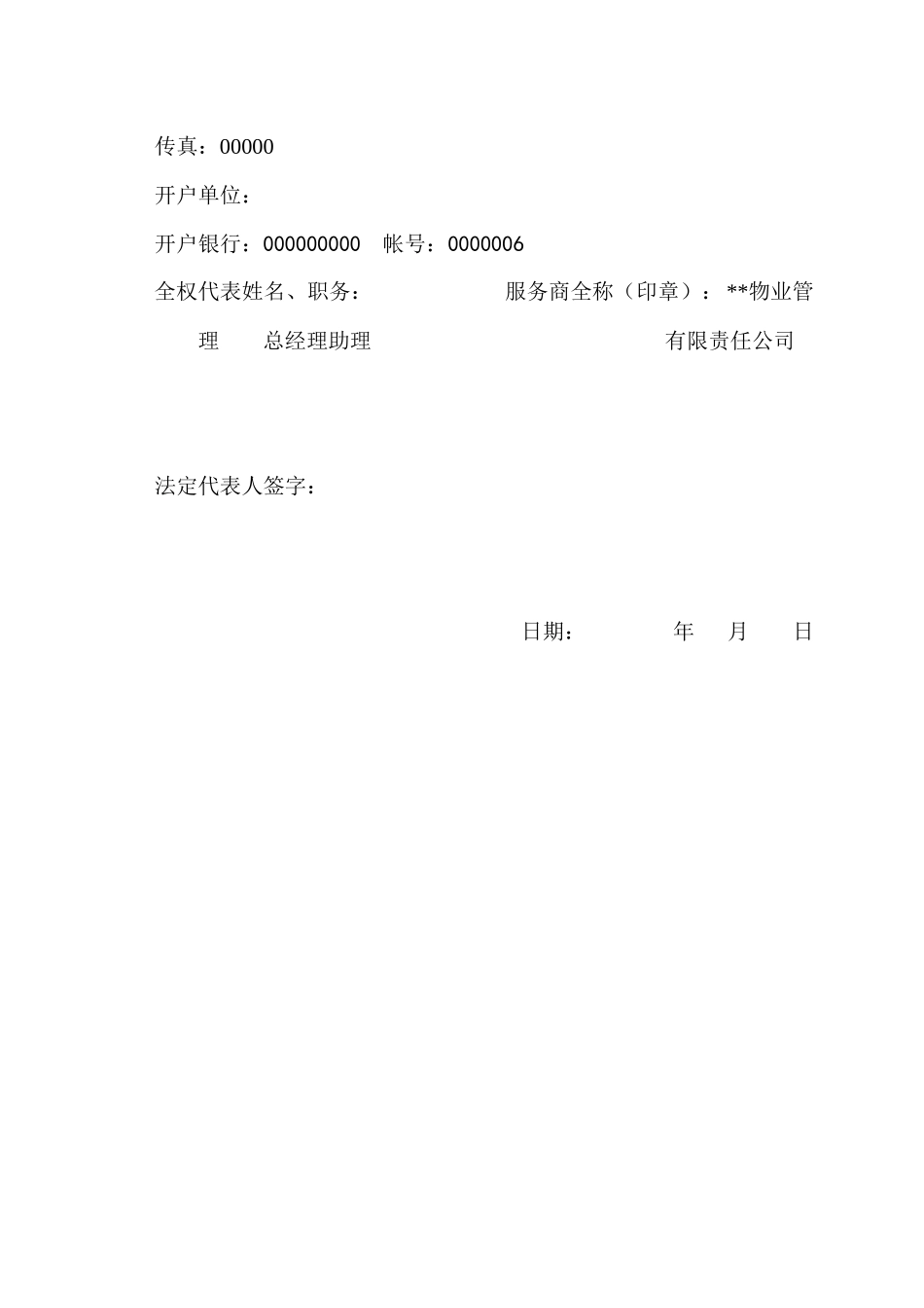 软件学院物业管理投标采购资料_第2页
