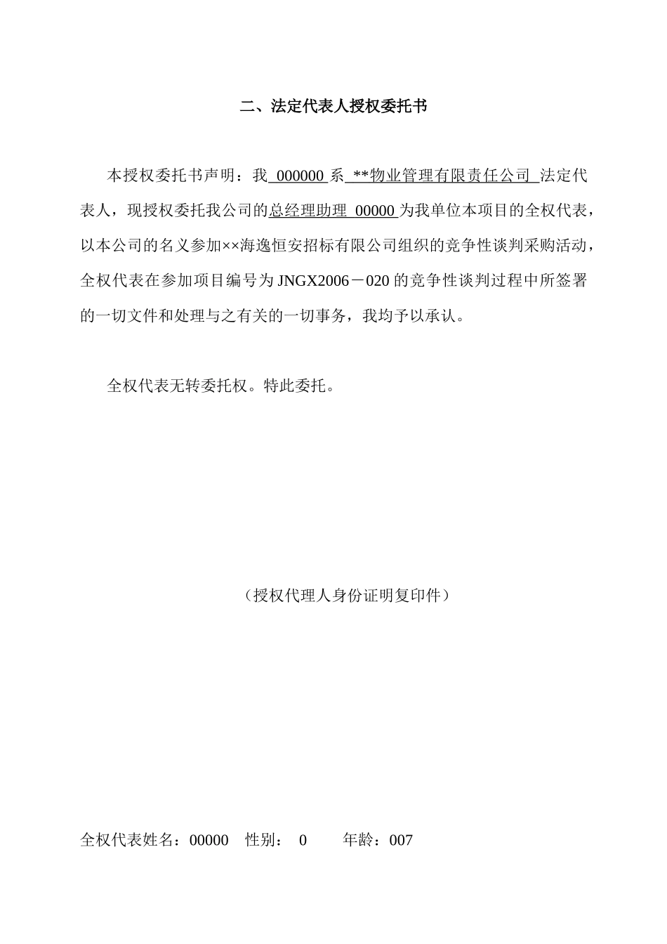软件学院物业管理投标采购资料_第3页