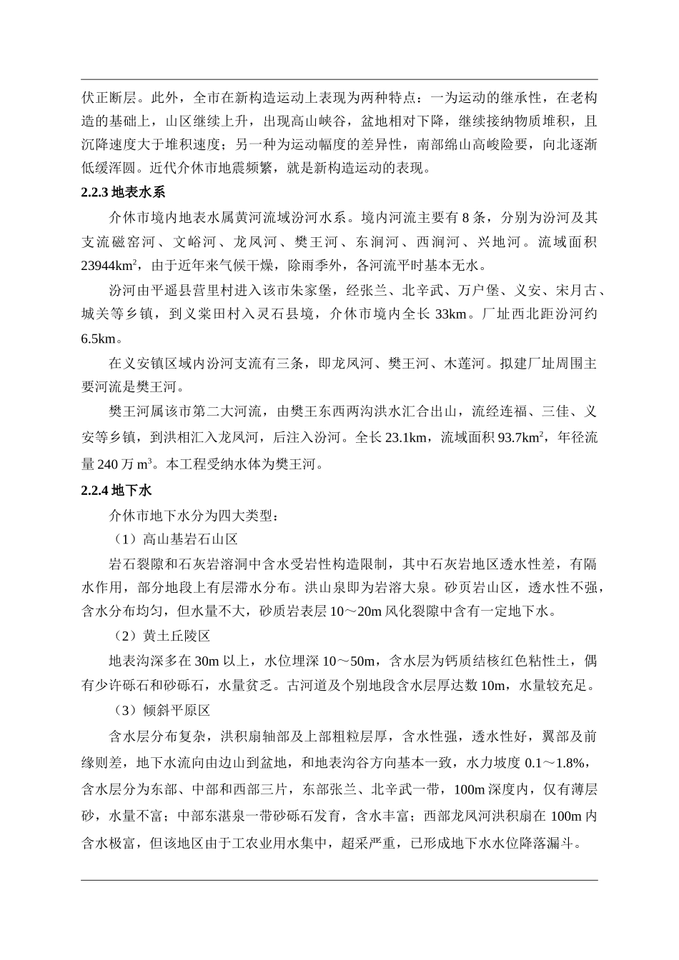 山西三佳煤化有限公司项目所在区域自然与社会环境概况_第2页