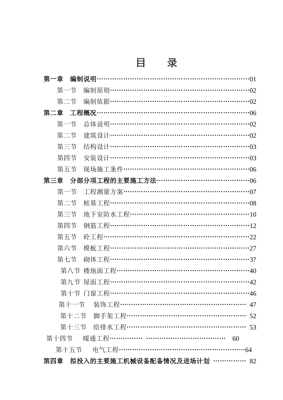 陕西交通集团西安绕城南基地工程2#楼施工组织设计_第2页