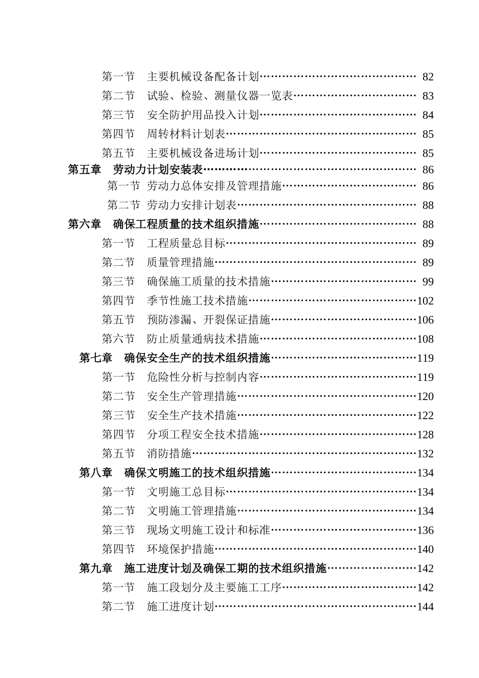 陕西交通集团西安绕城南基地工程2#楼施工组织设计_第3页