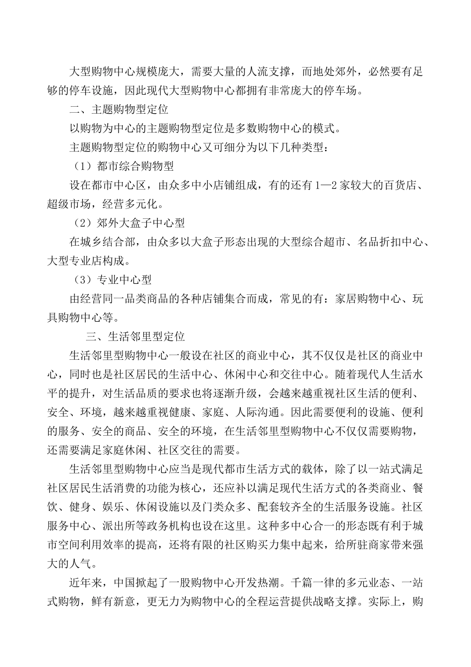 商业地产知识竞赛知识点—购物中心招商管理实务（基础类）_第2页