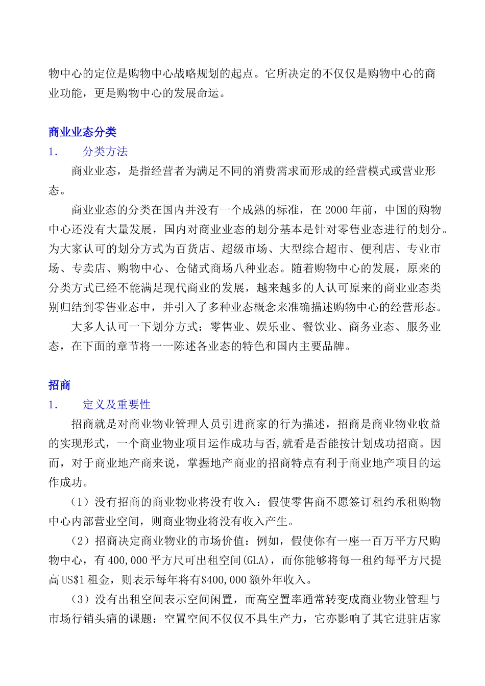 商业地产知识竞赛知识点—购物中心招商管理实务（基础类）_第3页