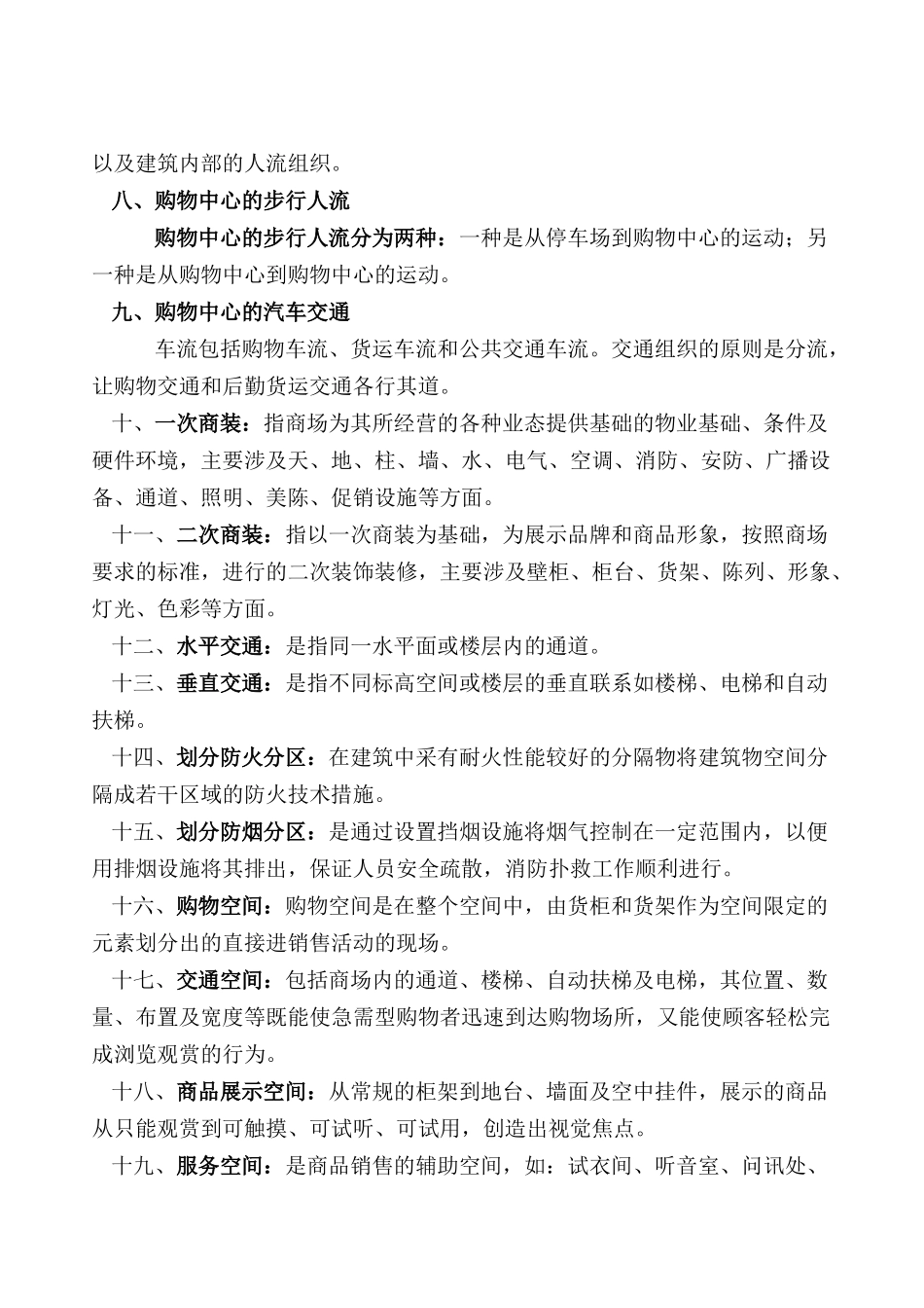 商业地产知识竞赛知识点—购物中心招商管理实务（专项业务类）_第2页