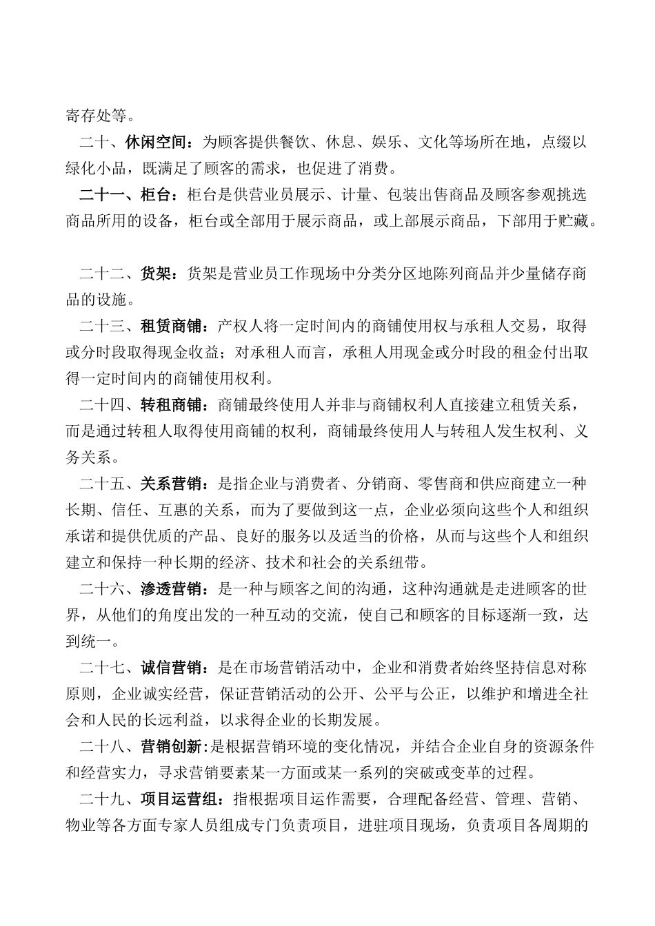 商业地产知识竞赛知识点—购物中心招商管理实务（专项业务类）_第3页