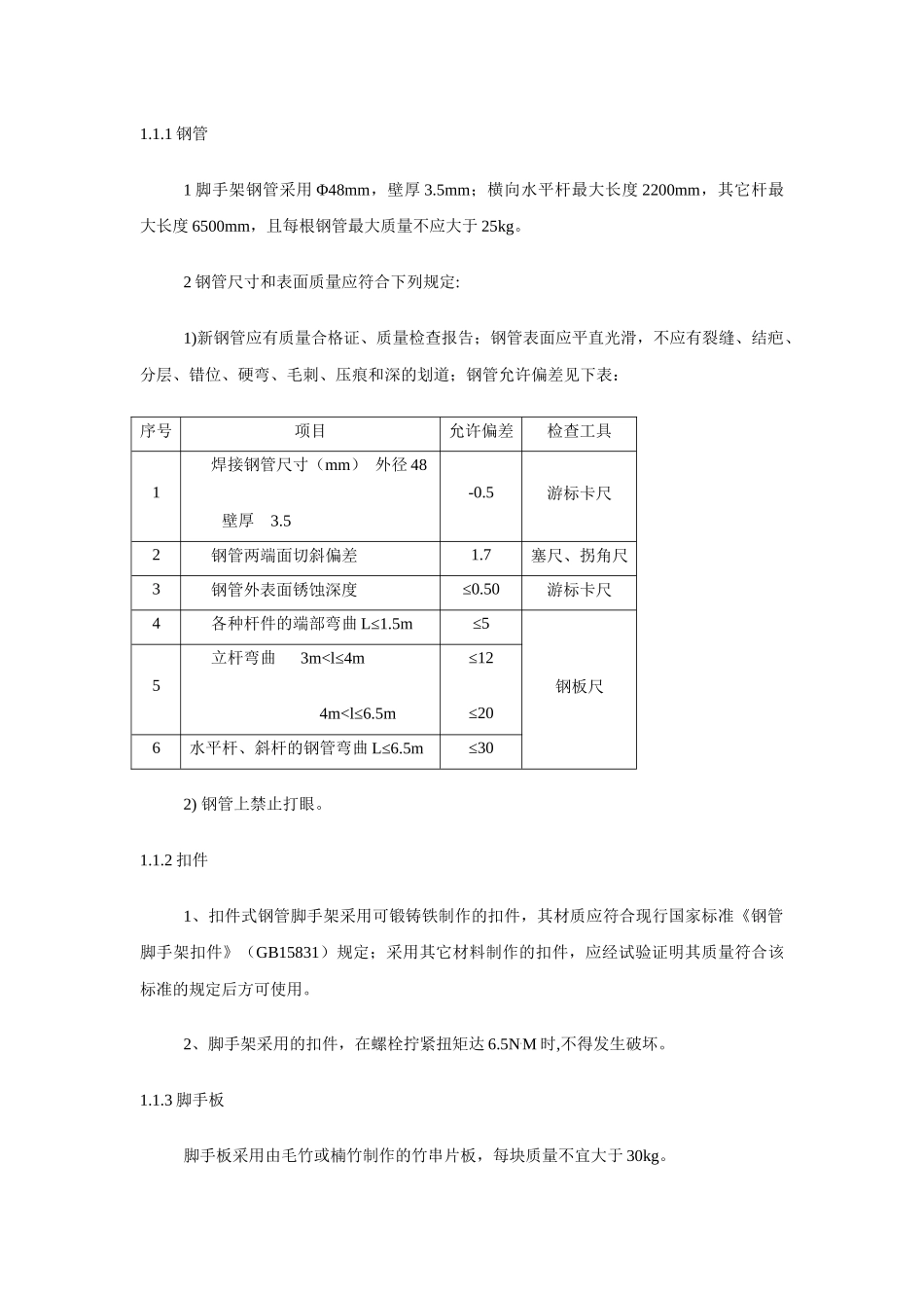 胜凯新区三区9#、11#楼脚手架工程施工组织设计_第2页