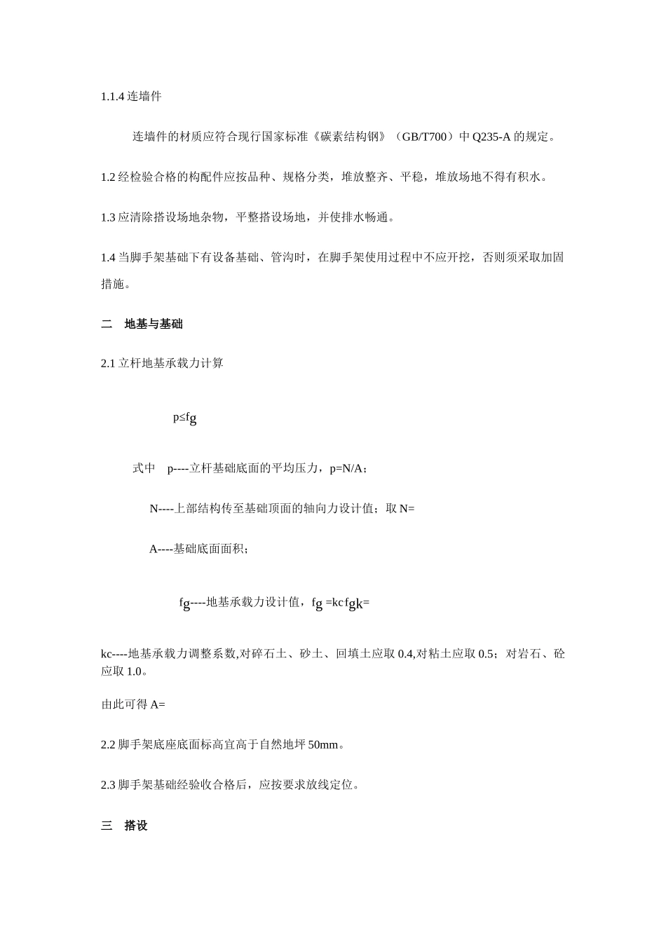 胜凯新区三区9#、11#楼脚手架工程施工组织设计_第3页