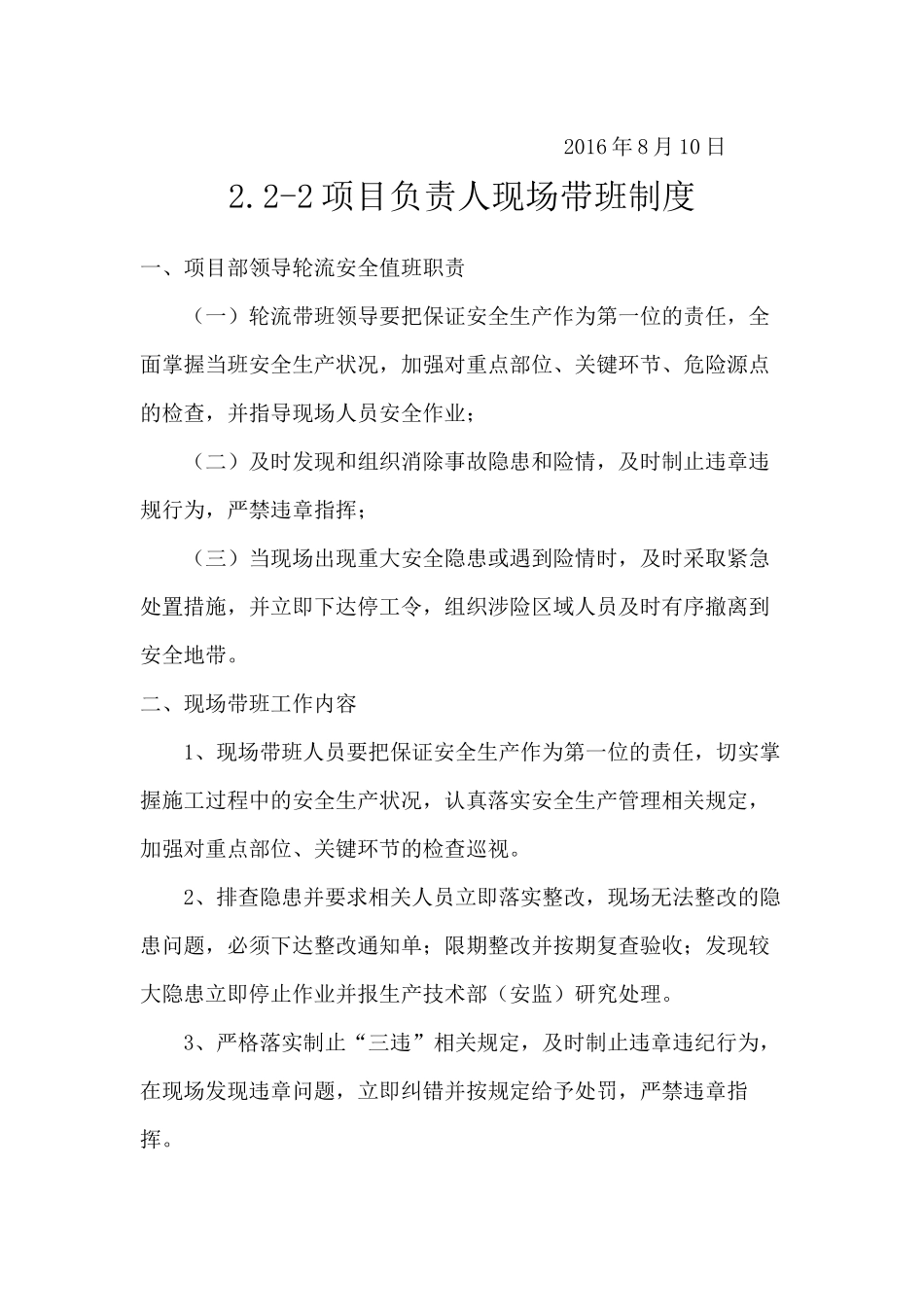 施工安全生产管理制度_第2页