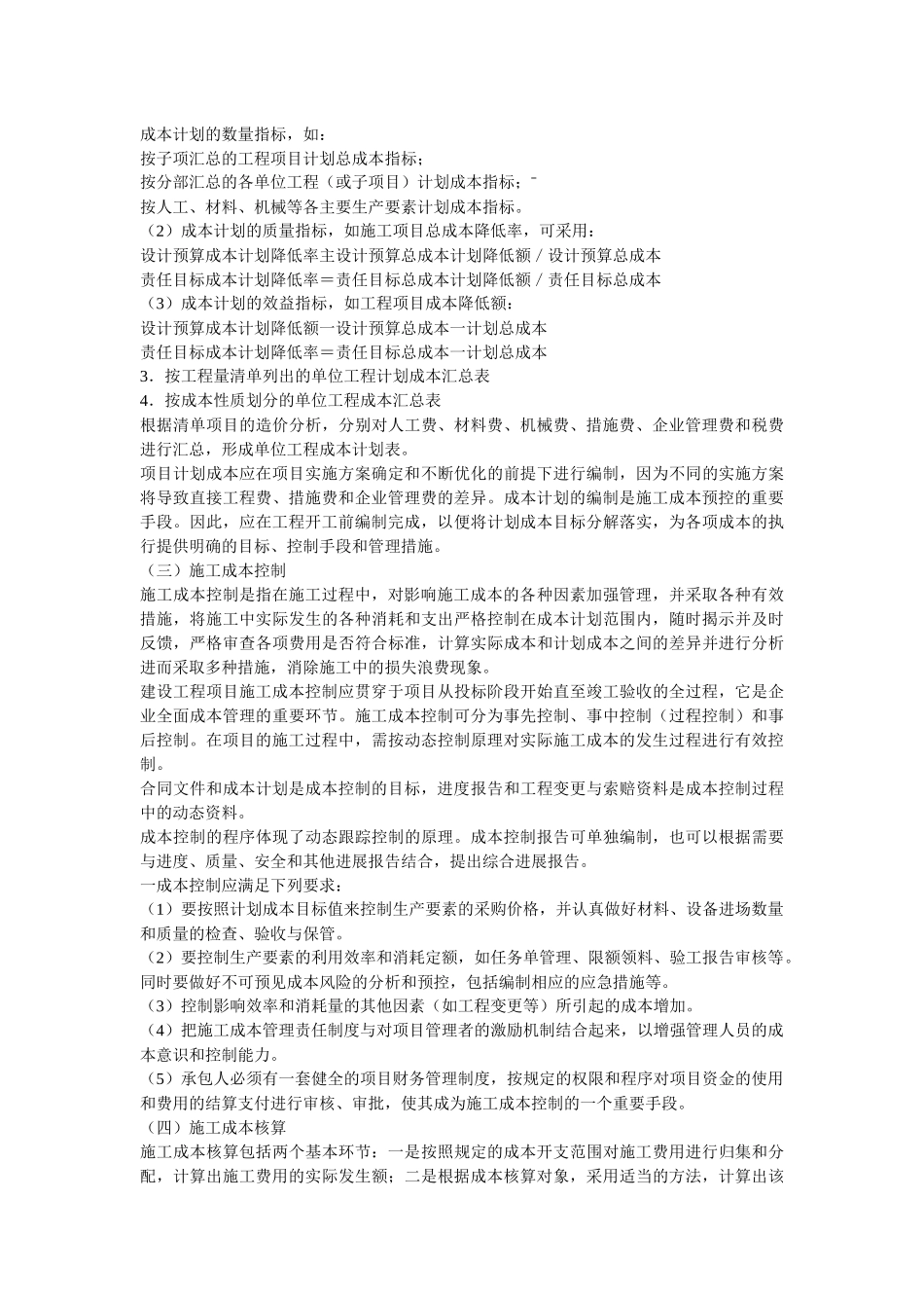 施工成本管理、计划考试要点_第2页