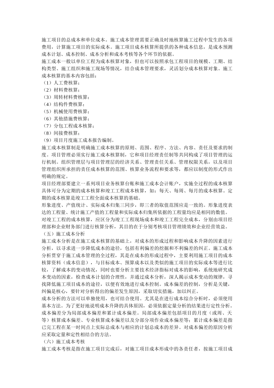 施工成本管理、计划考试要点_第3页