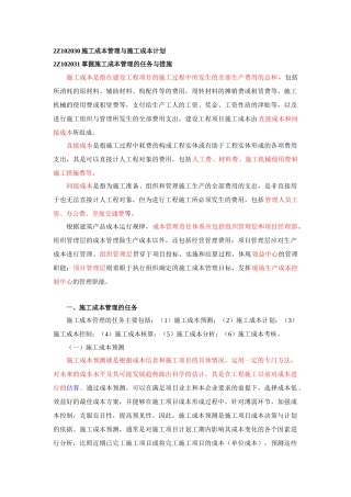 施工成本管理与施工成本计划考试要点