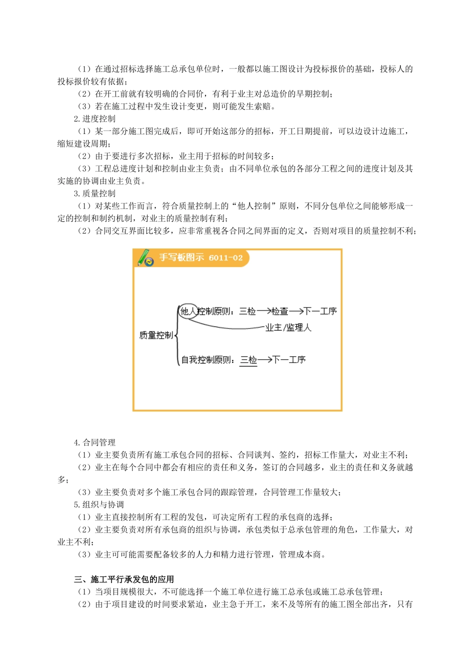 施工承发包的模式考试要点_第2页