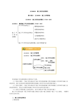 施工承发包的模式考试要点